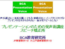プレゼンテーションのための発声